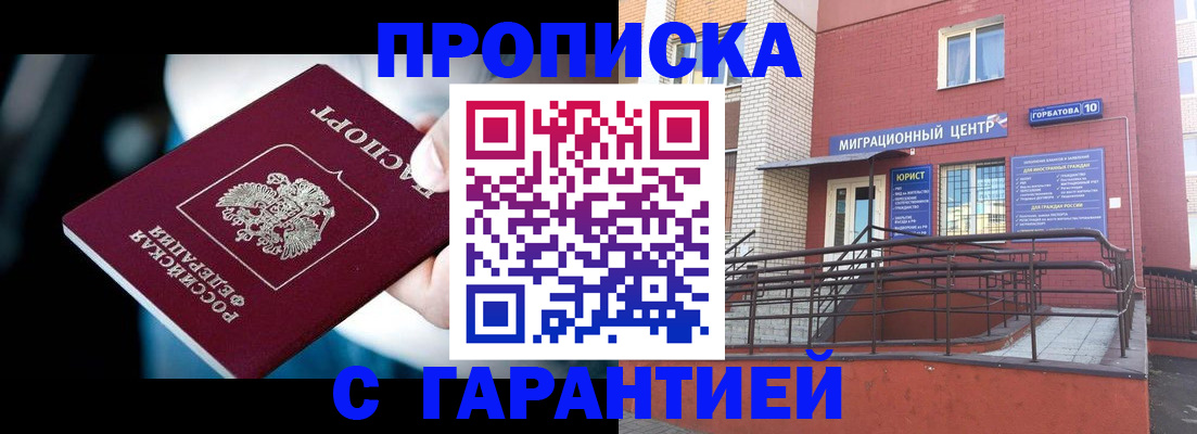 прописка от собственника в Якутске